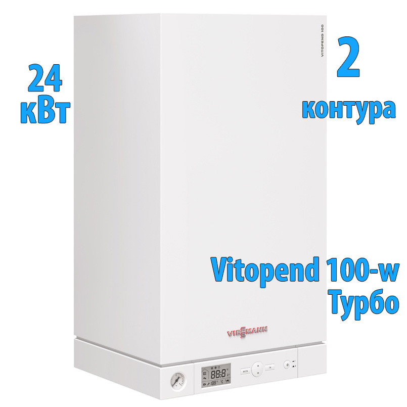 Газовый котел двухконтурный Viessmann Vitopend 100-W  тип A1JB 24 кВт