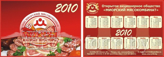 Календарь карманный от 1000 шт
