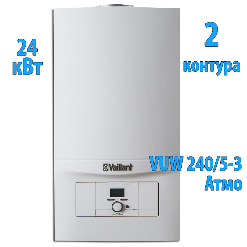 Газовый котёл Vaillant atmoTEC pro VUW 240/ 5-3