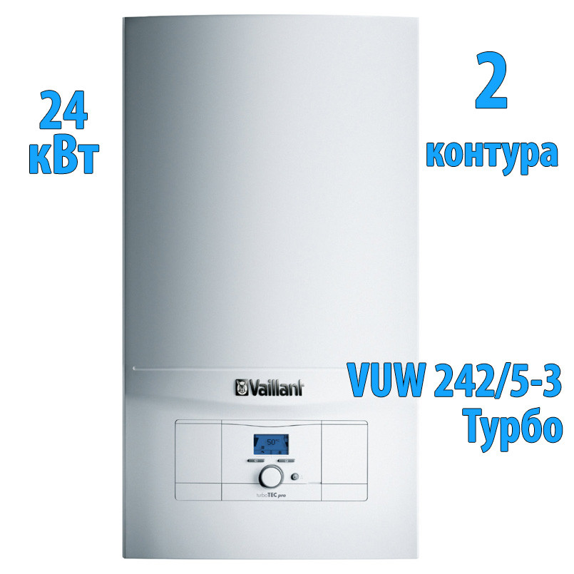 Газовый котёл Vaillant turboTEC pro VUW 242/ 5-3