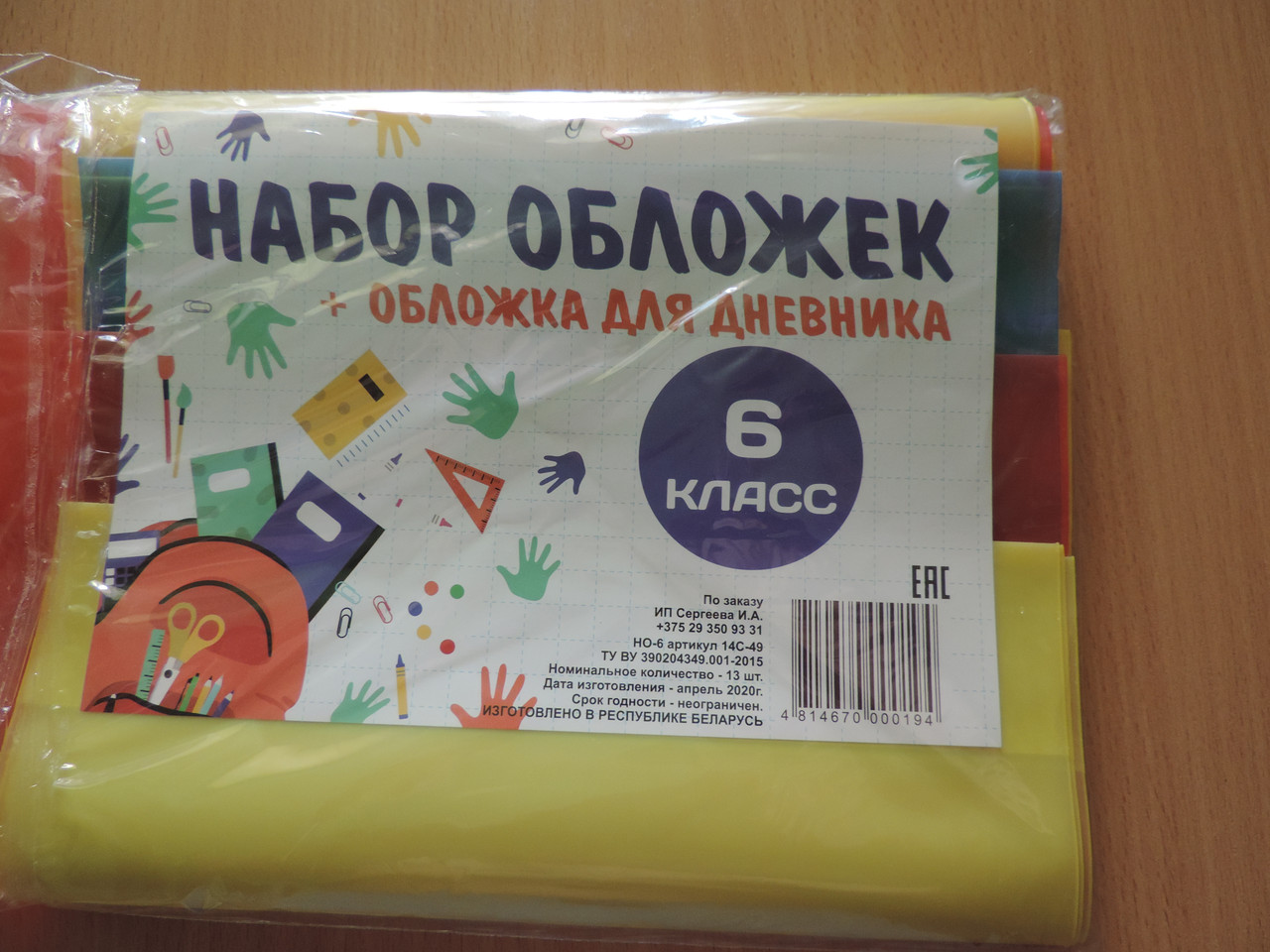 Набор школьных обложек для 6 класса (Цена с НДС)