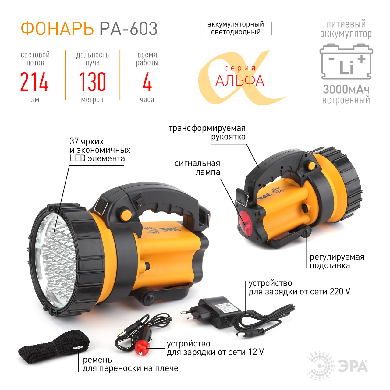 Фонарь ЭРА PA-603 прожектор АЛЬФА [36xLED, литий 3Ач, ЗУ 220V+12 - фото 2 - id-p131284032