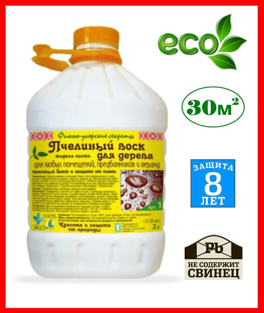 Пчелиный воск для дерева быстросохнущий «Финно-угорские секреты» 3 л. - фото 1 - id-p127021509