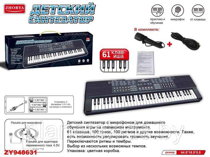 Синтезатор ( пианино) 61 клавиша с микрофоном работает от сети (USB) и от батареек, ZYB-B3154 - фото 1 - id-p131324026