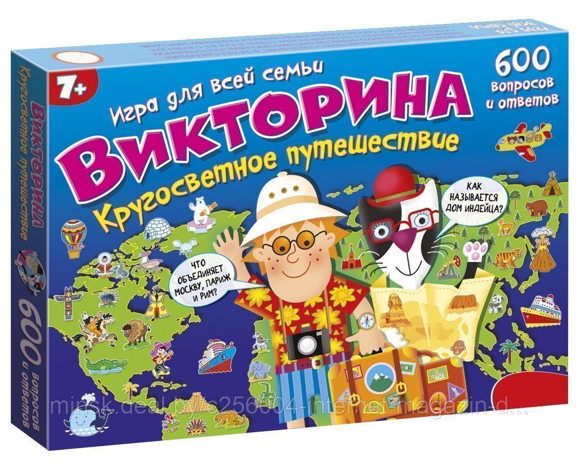 Викторина "Кругосветное путешествие"