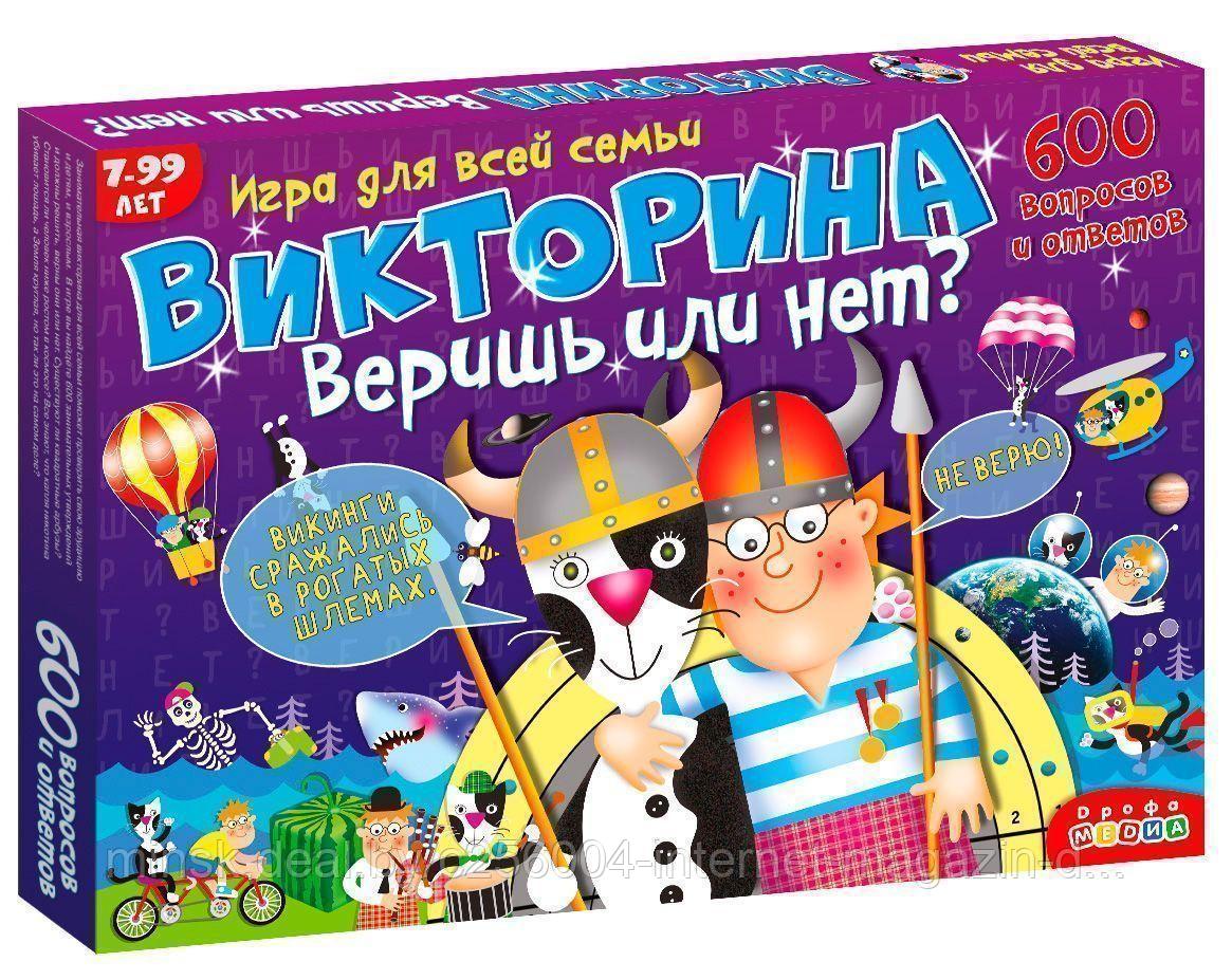 Викторина "Веришь или нет"