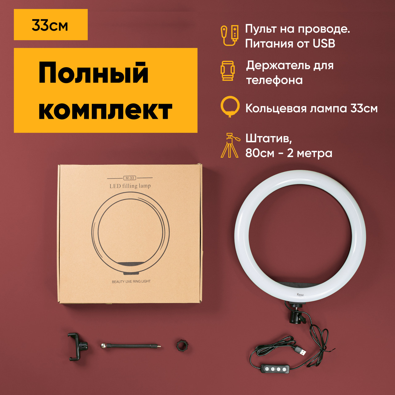 Кольцевая LED лампа 33 см + Штатив 2м. + Держатель для телефона - фото 2 - id-p128866535