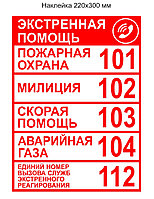 Наклейка "Экстренная помощь" 220х330 мм - минимальный заказ 3 шт., Цена указана за 1 шт.