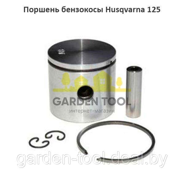 Поршень бензокосы Husqvarna 125/128R