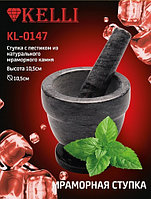 Ступка с пестиком для специй KL-0147