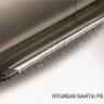 Пороги алюминиевые "Luxe Silver" на Hyundai Santa Fe (2012) - фото 4 - id-p131425260