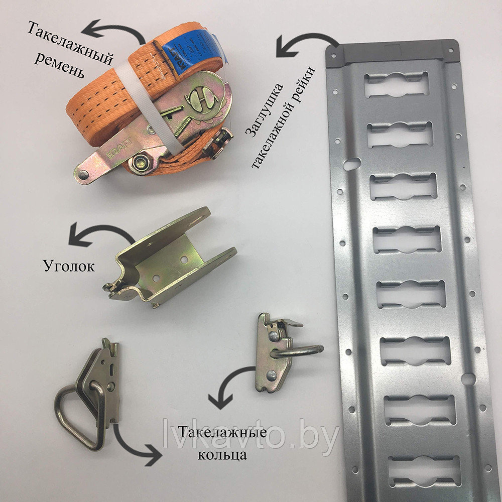 Крепление такелажной рейки  в Минске от ЛВК Авто