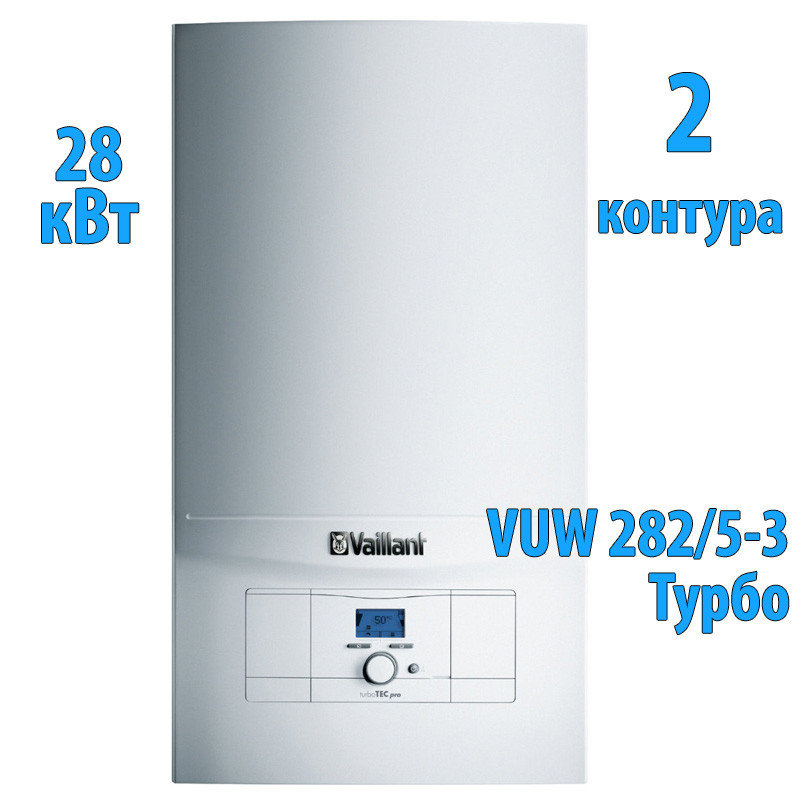 Газовый котёл Vaillant turboTEC pro VUW 282/ 5-3