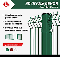 Новые 3D ограждения уже в продаже!