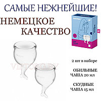 Набор Менструальных чаш Satisfyer Feel Secure, 2 шт.,цвет прозрачный Немецкое качество!