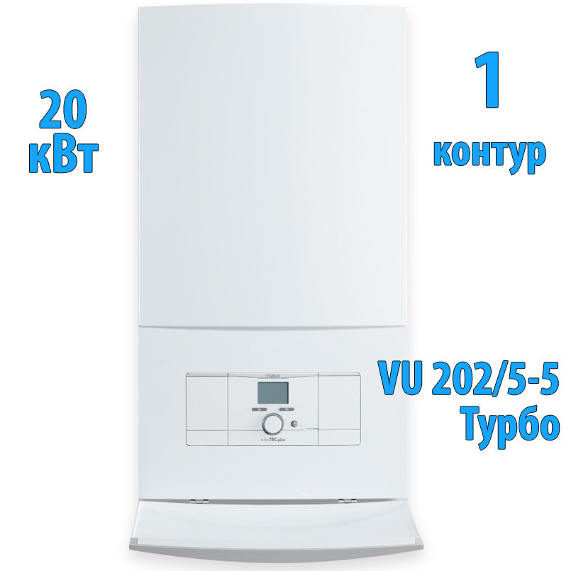 Газовый котёл Vaillant turboTEC plus VU 202/ 5-5