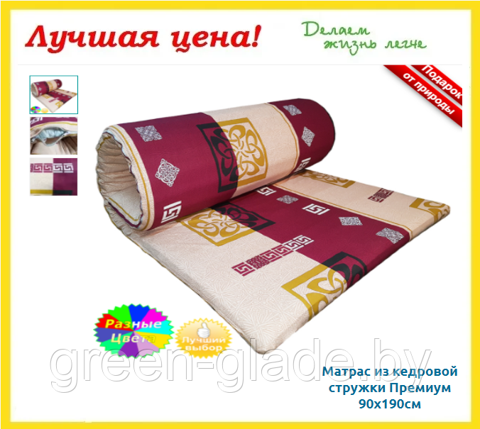 Матрас из кедровой стружки Премиум 90x190см