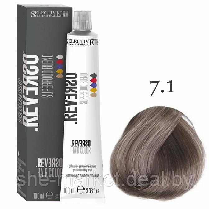 Крем-краска для волос без аммиака Reverso Hair 7.1 Блондин пепельный, 100мл. (Selective Professional) - фото 1 - id-p131652536