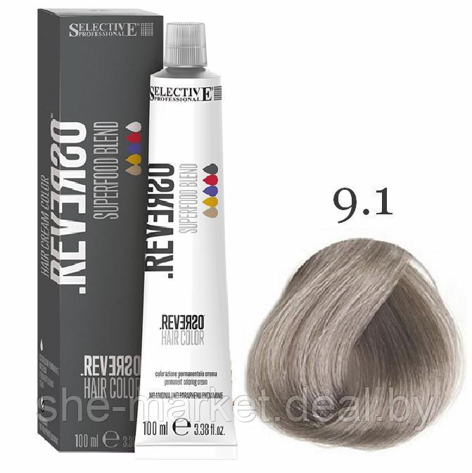 Крем-краска для волос без аммиака Reverso Hair 9.1 Очень светлый блондин пепельный, 100мл. (Selective - фото 1 - id-p131647947