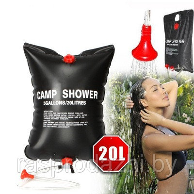 Душ походный, переносной летний душ для дачи Camp Shower на 20 литров (код.9-1447) - фото 1 - id-p21758600