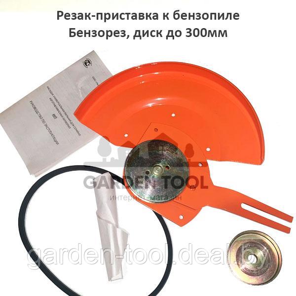 Насадка бензорез для бензопилы Stihl ms 361 (диск 300мм)