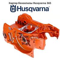 Картер бензопилы Husqvarna 365