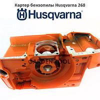 Картер бензопилы Husqvarna 268