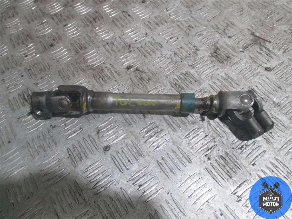 Рулевой карданчик HYUNDAI TUCSON (2004-2010) 2.0 CRDi D4EA-V - 140 Лс 2006 г.