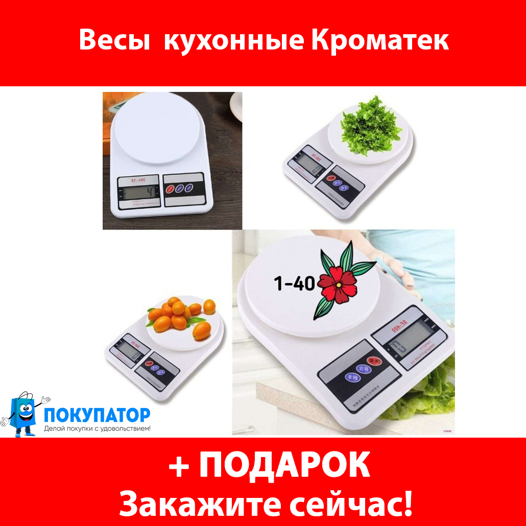Весы цифровые кухонные Кроматек TH/SF-400