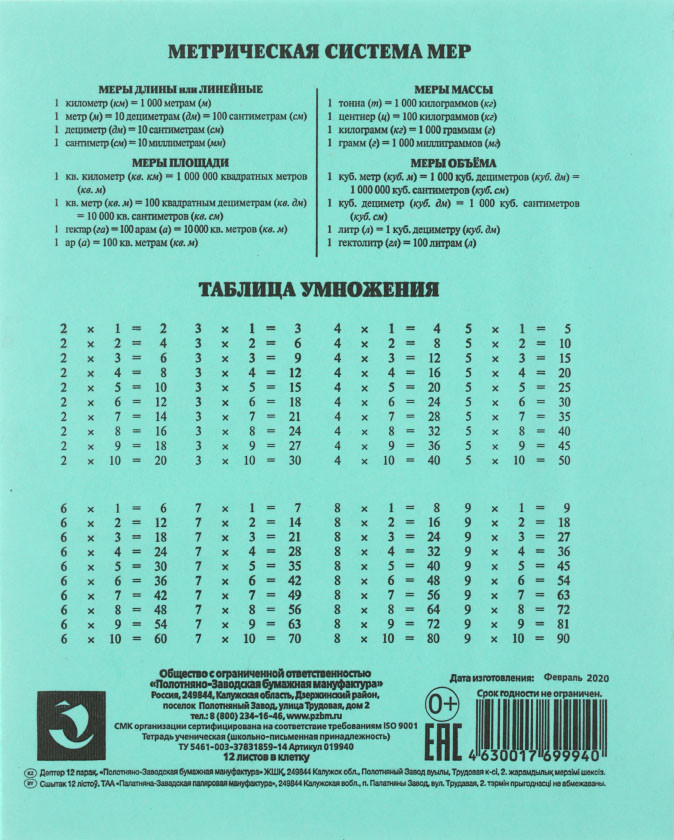 Тетрадь школьная А5, 12 л. на скобе ПЗБМ 165*205 мм, клетка, зеленая - фото 2 - id-p131763245