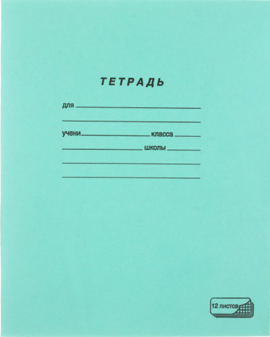 Тетрадь школьная А5, 12 л. на скобе ПЗБМ 165*205 мм, клетка, зеленая - фото 3 - id-p131763245