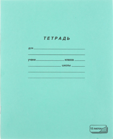 Тетрадь школьная А5, 12 л. на скобе ПЗБМ 165*205 мм, линия, зеленая - фото 3 - id-p131763246