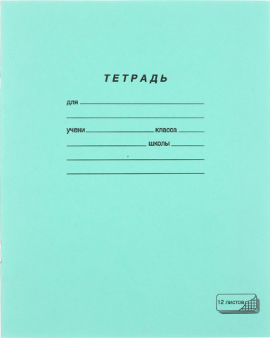 Тетрадь школьная А5, 12 л. на скобе ПЗБМ 165*205 мм, крупная клетка, зеленая - фото 3 - id-p131763255