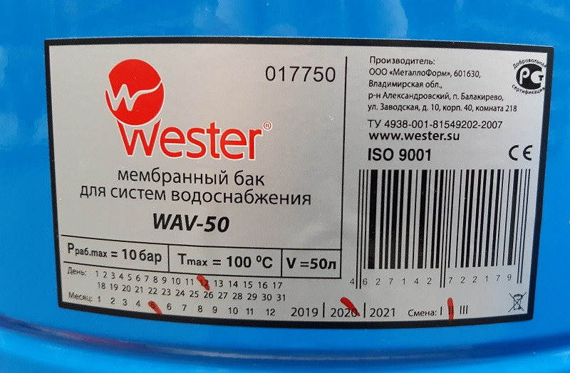 Гидроаккумулятор Wester WAV 50 - фото 2 - id-p128834152