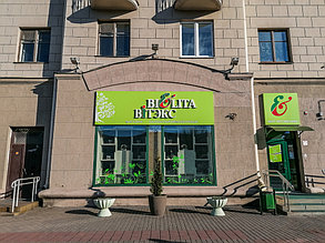 Вывеска световая "Belita Витэкс" на пр. Независимости