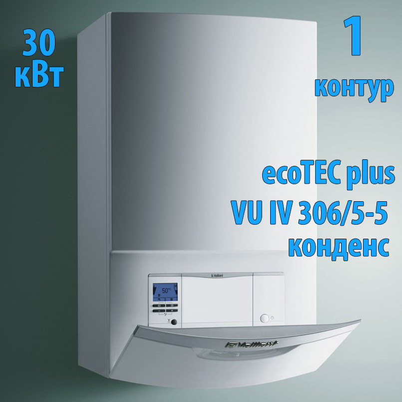 Конденсационный газовый котёл Vaillant ecoTEC plus VU IV 306/5-5 - фото 1 - id-p126424870