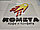 Логотип из пенопласта, фото 2