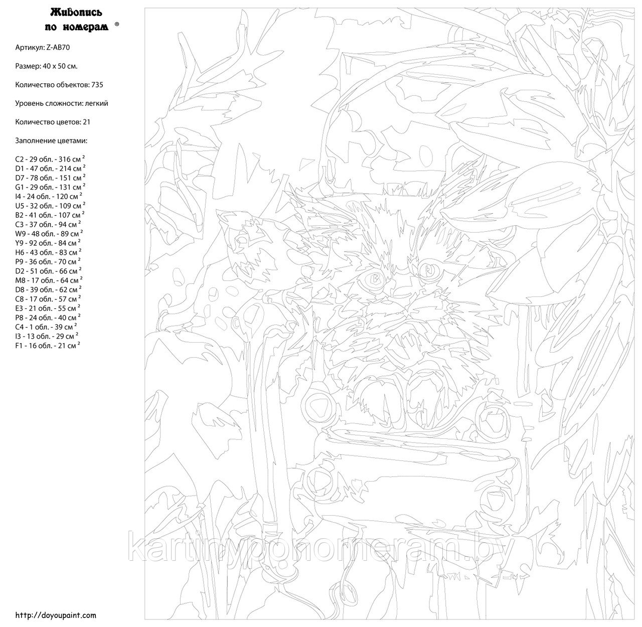 Картина по номерам, 40 x 50, Z-AB70 - фото 2 - id-p131803568