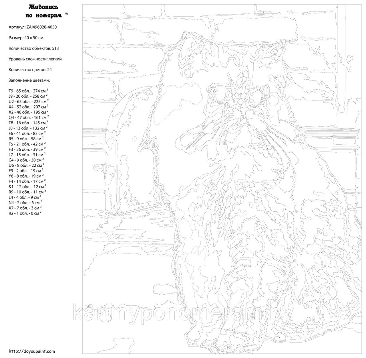 Картина по номерам, 40 x 50, ZAI496028-4050 - фото 2 - id-p131803599