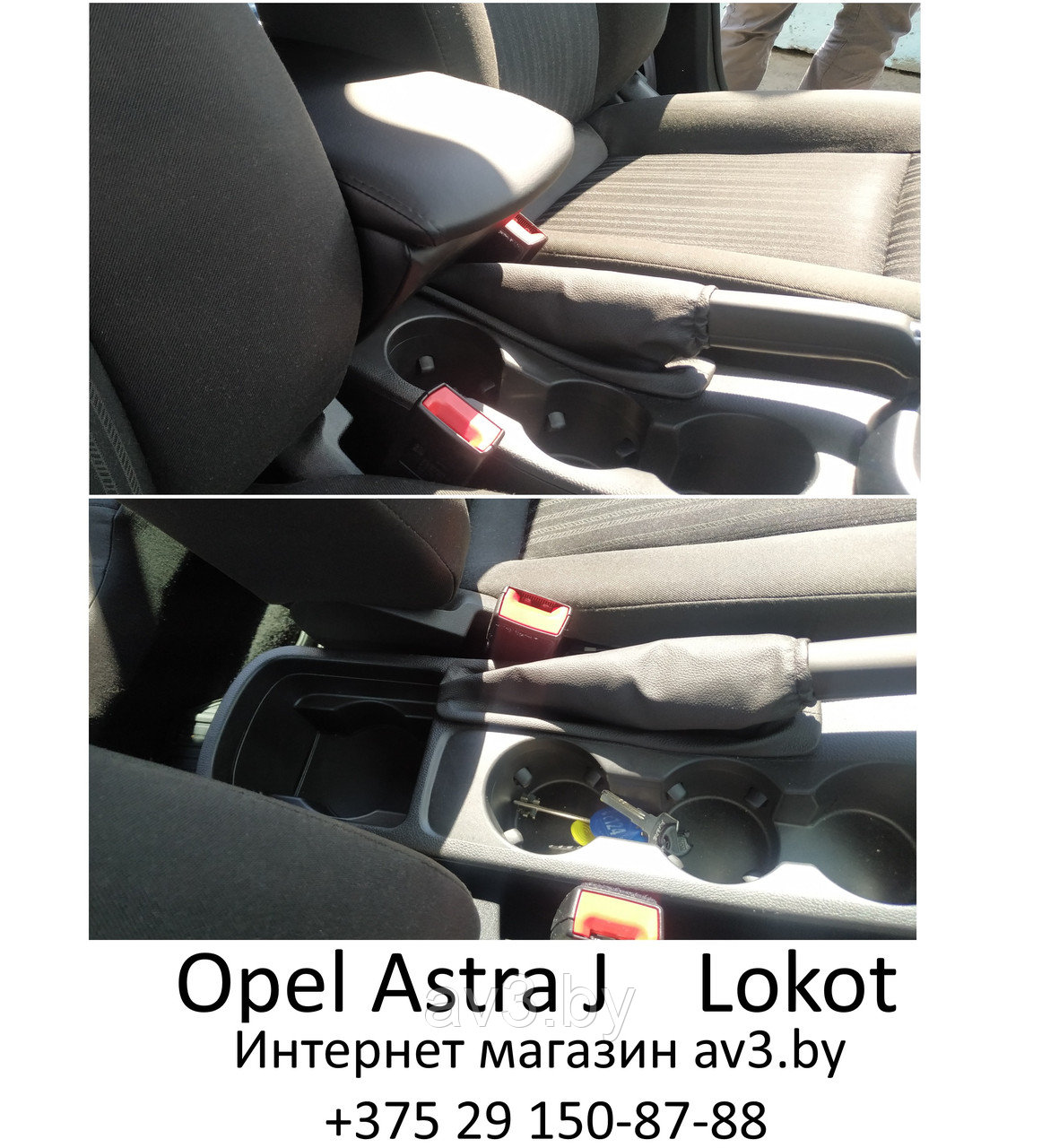 Подлокотник Opel Astra J (2009-2018) / Опель Астра Lokot - фото 2 - id-p90182701