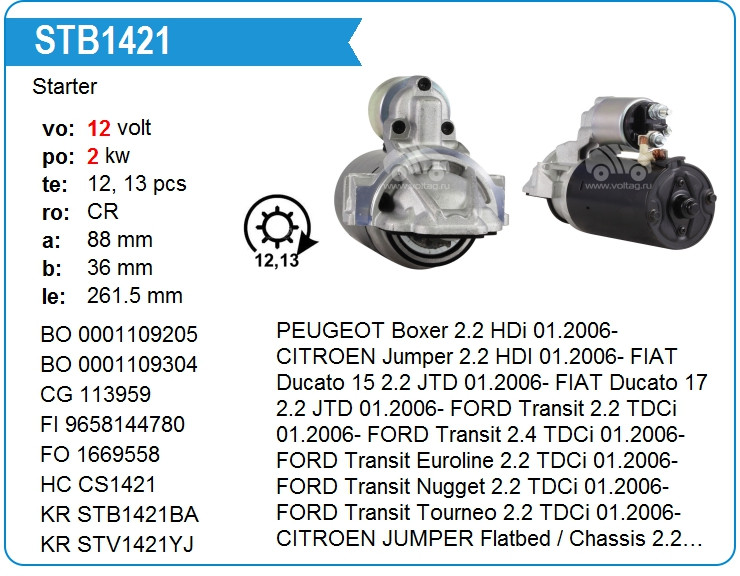 Стартер запуска двигателя, MOTORHERZ STB1421RB (CS1421) - фото 1 - id-p131825893