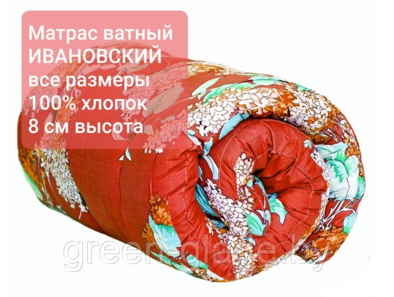 Матрас ватный 100% хлопок