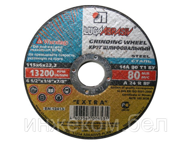 Круг обдирочный 230х6x22.2 мм для металла LUGAABRASIV - фото 1 - id-p131883229