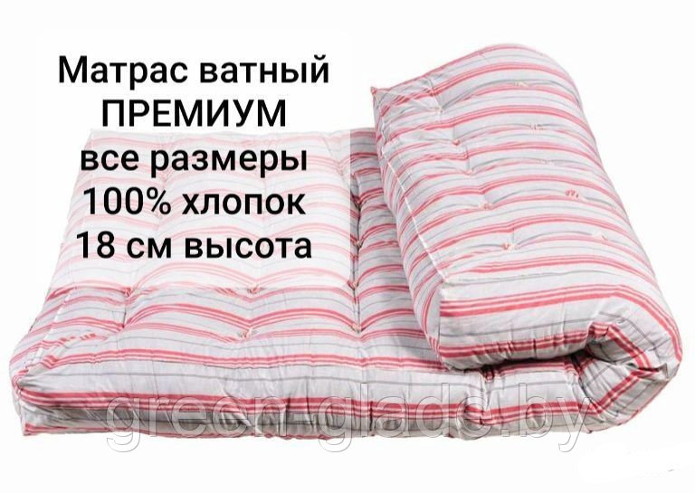 Ватный Матрас Купить В Ульяновске