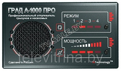 Профессиональный отпугиватель грызунов и насекомых ГРАД А-1000 ПРО "0059" код. 53631 - фото 1 - id-p34645111