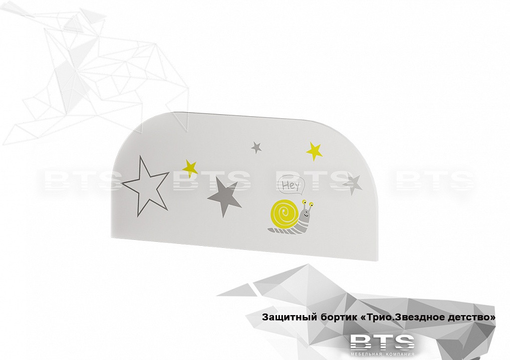 Защитный бортик Трио ЗБ-01 - Белый / Звездное детство (BTS)