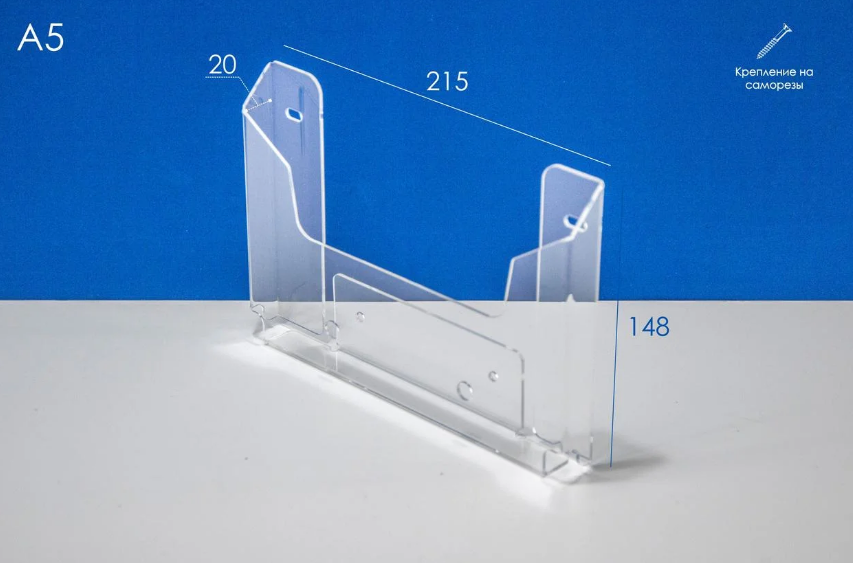 Карман буклетница А5 гор акриловая №4 20мм - фото 1 - id-p132012653