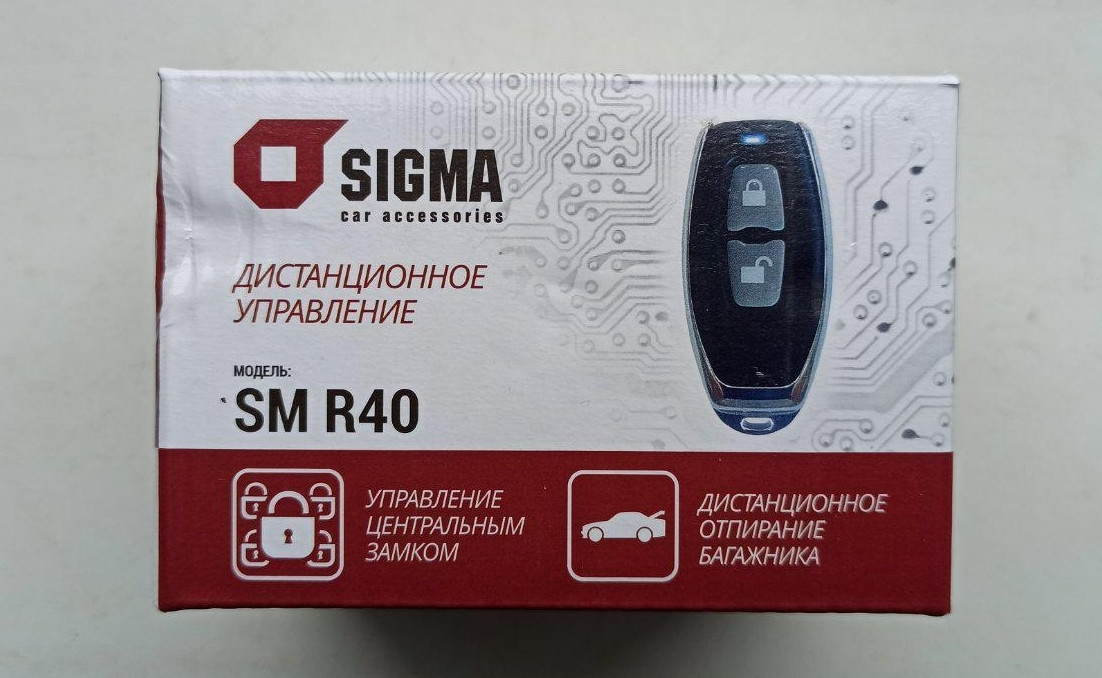 Дистанционное управление центральным замком Sigma SM R40