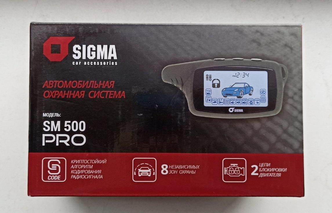 Автосигнализация с двусторонней связью Sigma SM 500 Pro