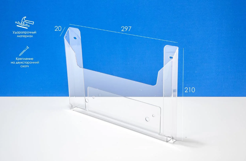 Карман буклетница А4 горизонтальная 1,5 ПЭТ